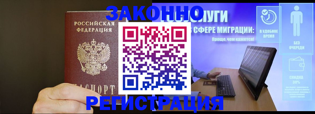 временная прописка в Трубчевске