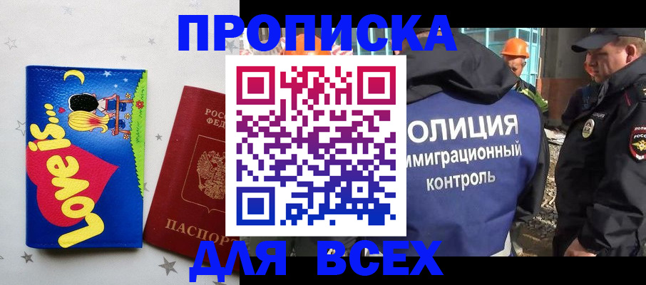 прописка 2025 в Трубчевске