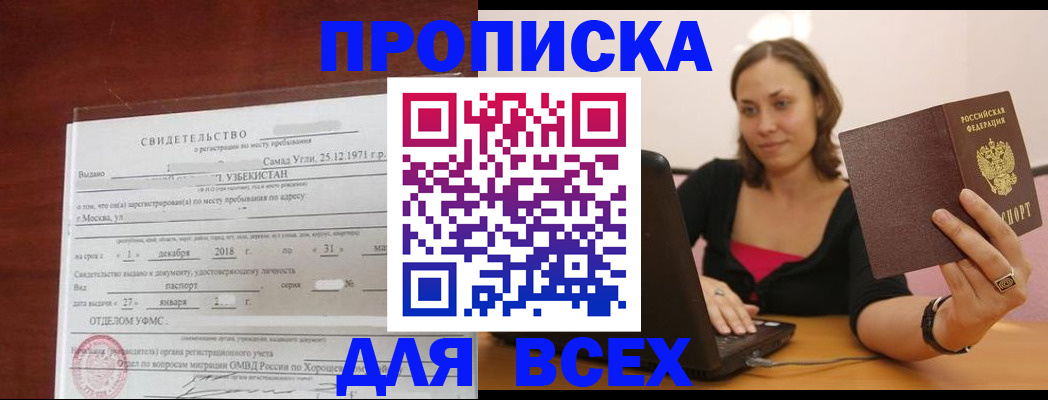 прописка штамп в Трубчевске